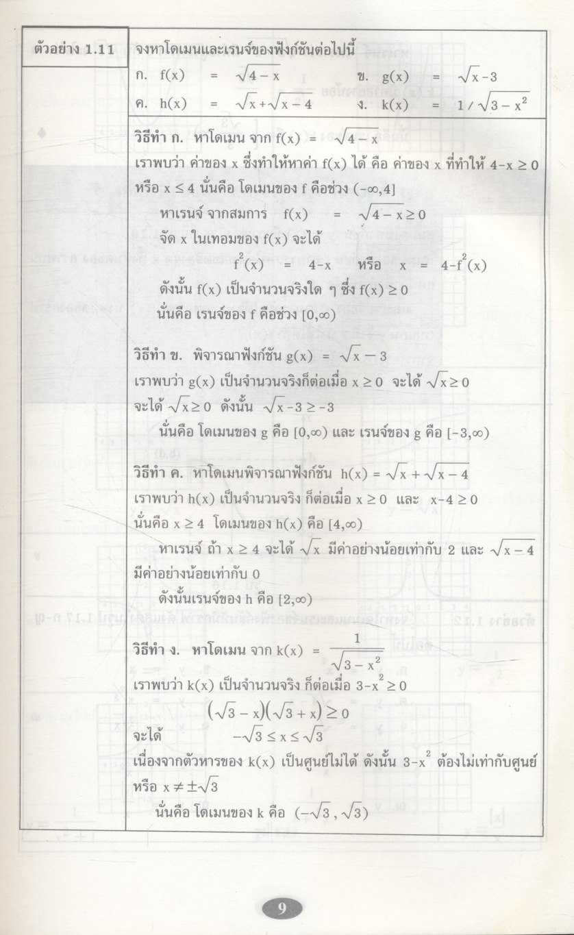 คณิตศาสตร์ วิศวกรรมและวิทยาศาสตร์ (อนุพันธ์และการประยุกต์)