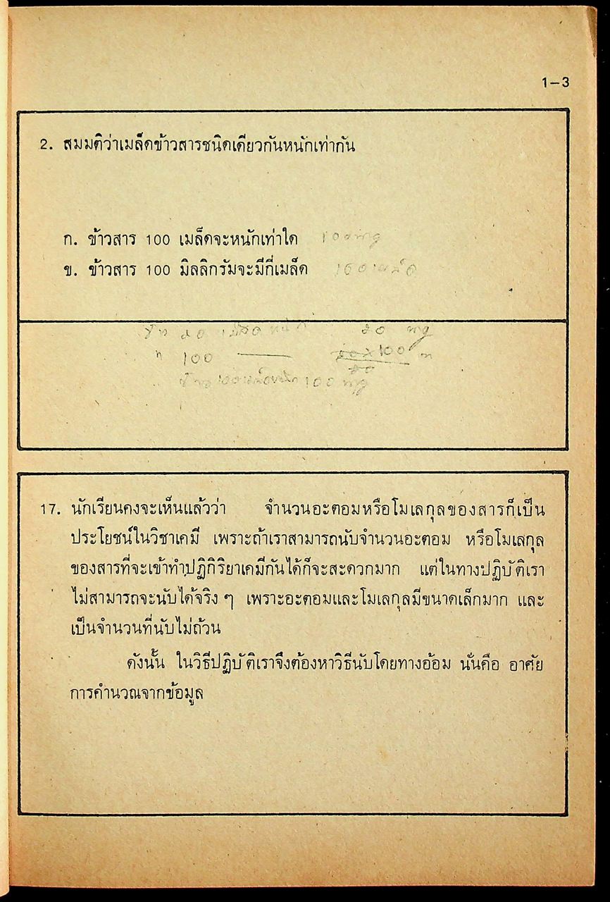 แบบเรียนด้วยตนเองวิชาเคมี เรื่อง โมล ประโยคมัธยมศึกษาตอนปลาย ของกระทรวงศึกษาธิการ