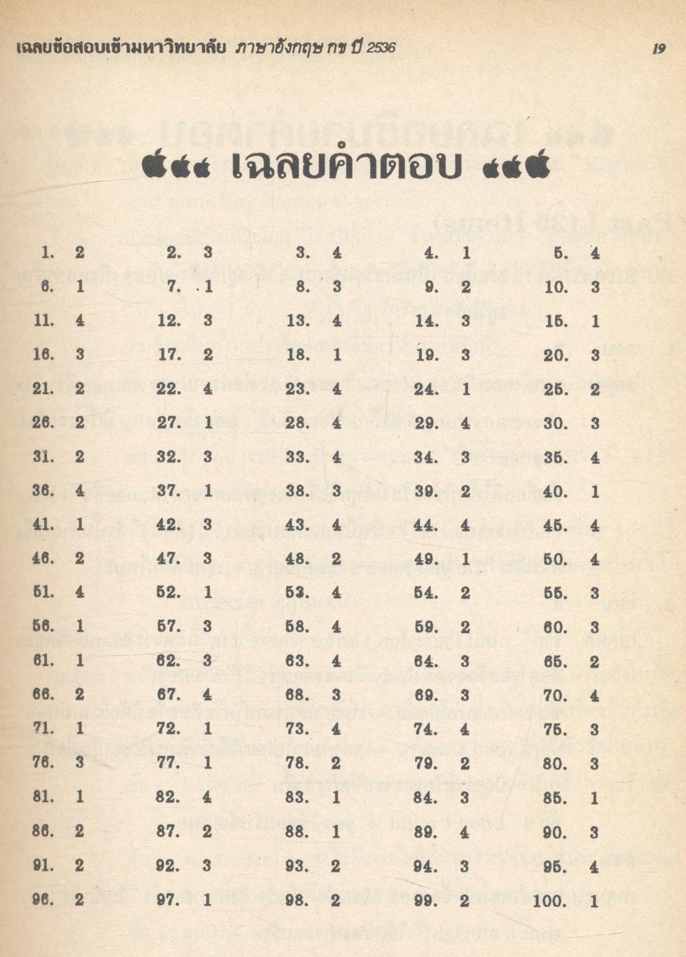 เฉลยข้อสอบ ENTRANCE สายวิทย์ ปี 2531 - 2536 อังกฤษ กข