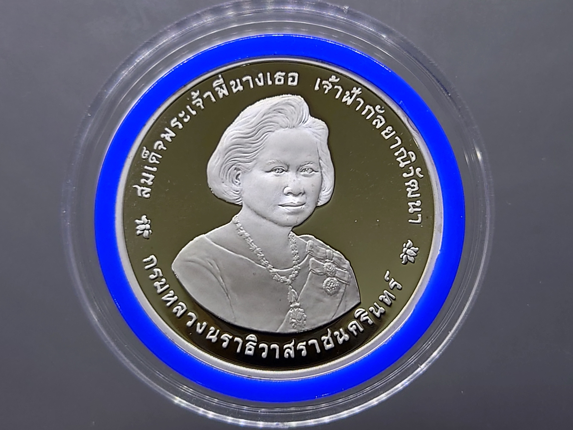 เหรียญเงินขัดเงา เหรียญ 600 บาท ที่ระลึก สมเด็จพระเจ้าพี่นางเธอ ฉลองพระชนมายุ 80 พรรษา พ.ศ.2546 หายาก สร้างน้อย พร้อมกล่องหนัง