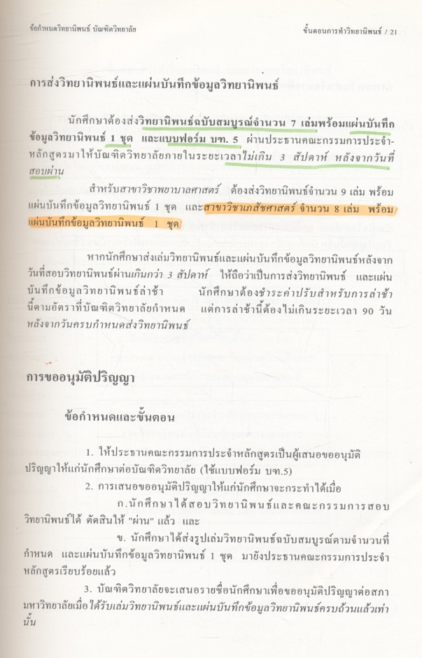 ข้อกำหนดวิทยานิพนธ์ ๑๓ / ๒๕๔๑