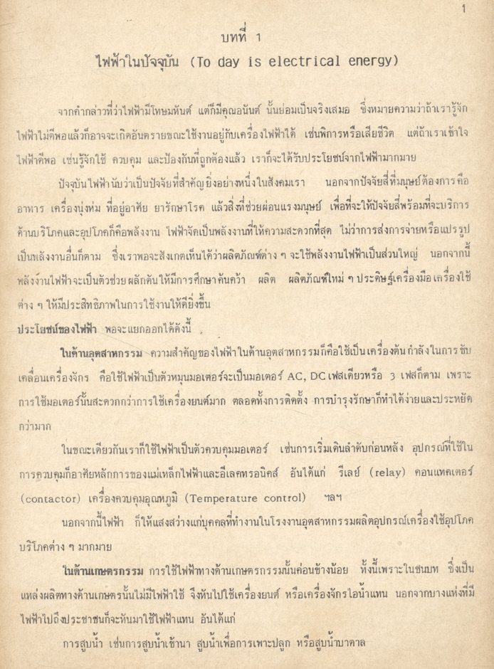 ทฤษฎีไฟฟ้าทั่วไป ชฟ.111