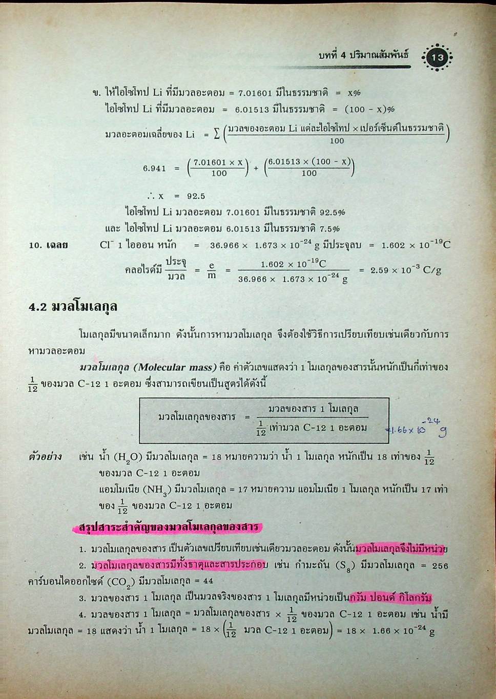 เคมี เล่ม 2 ม.4 สาระการเรียนรู้พื้นฐานและเพิ่มเติม กลุ่มสาระการเรียนรู้วิทยาศาสตร์