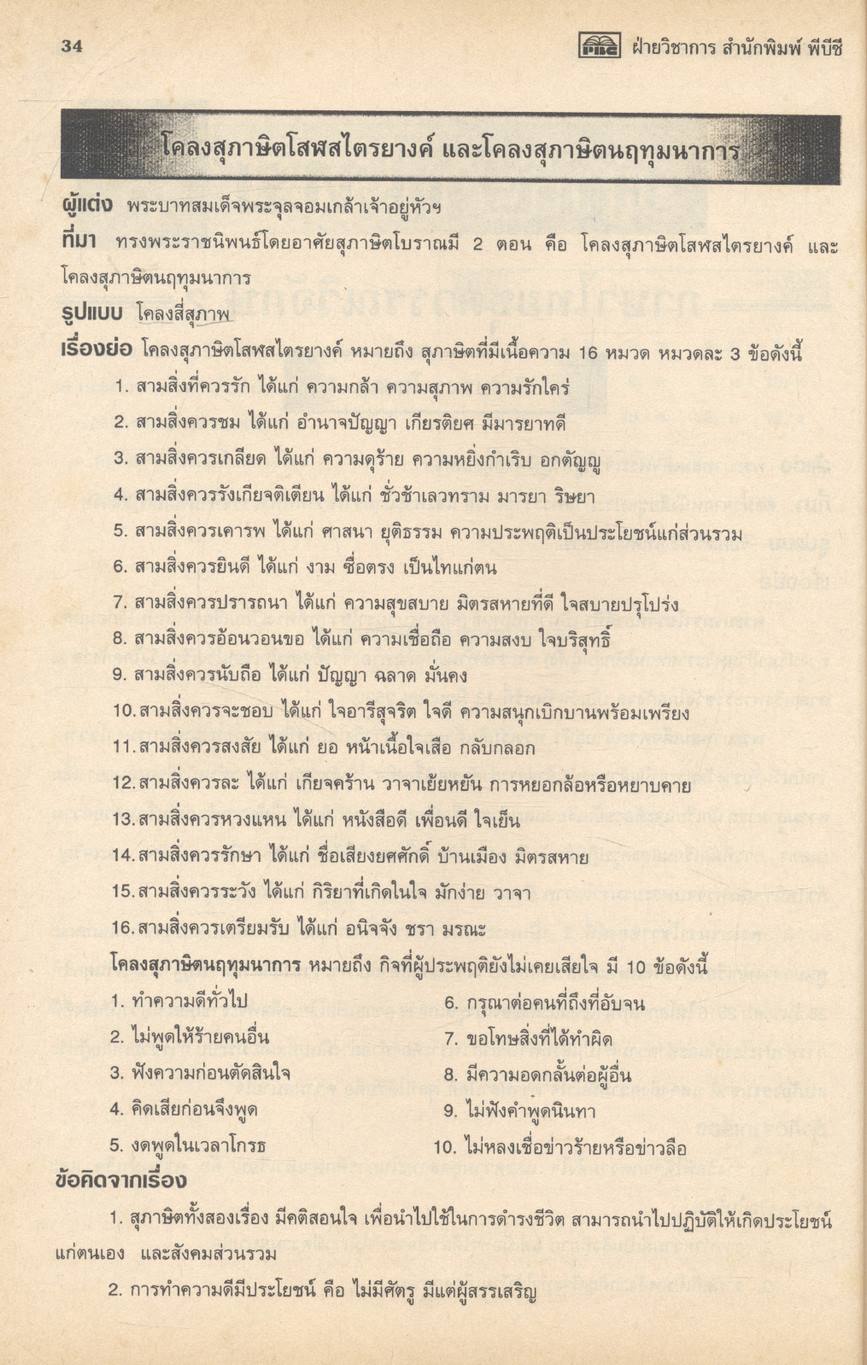 ภาษาไทย ม.ปลาย 4-5-6