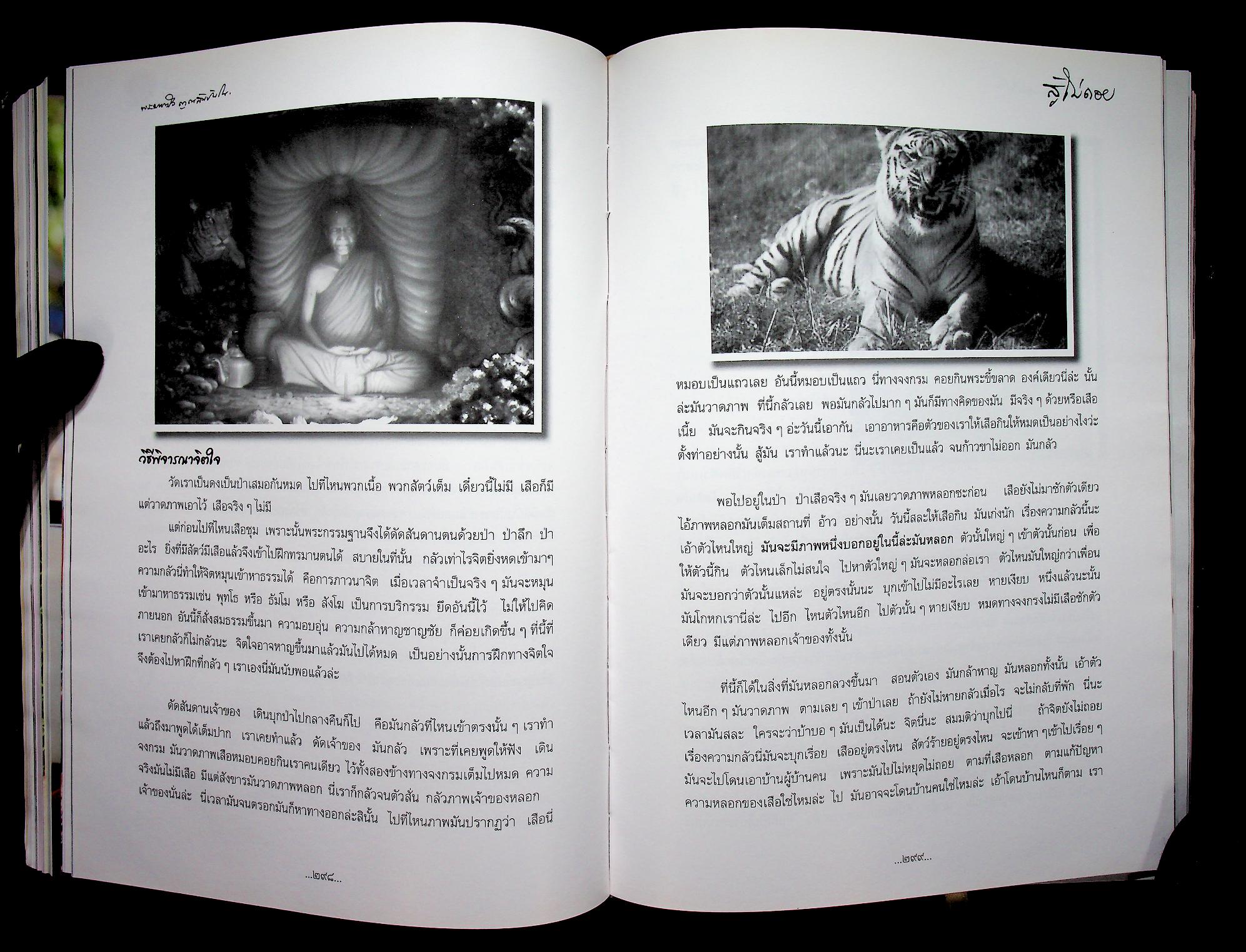 สู้ไม่ถอย ประวัติและคติธรรม องค์หลวงตาพระมหาบัว ญาณสัมปันโน