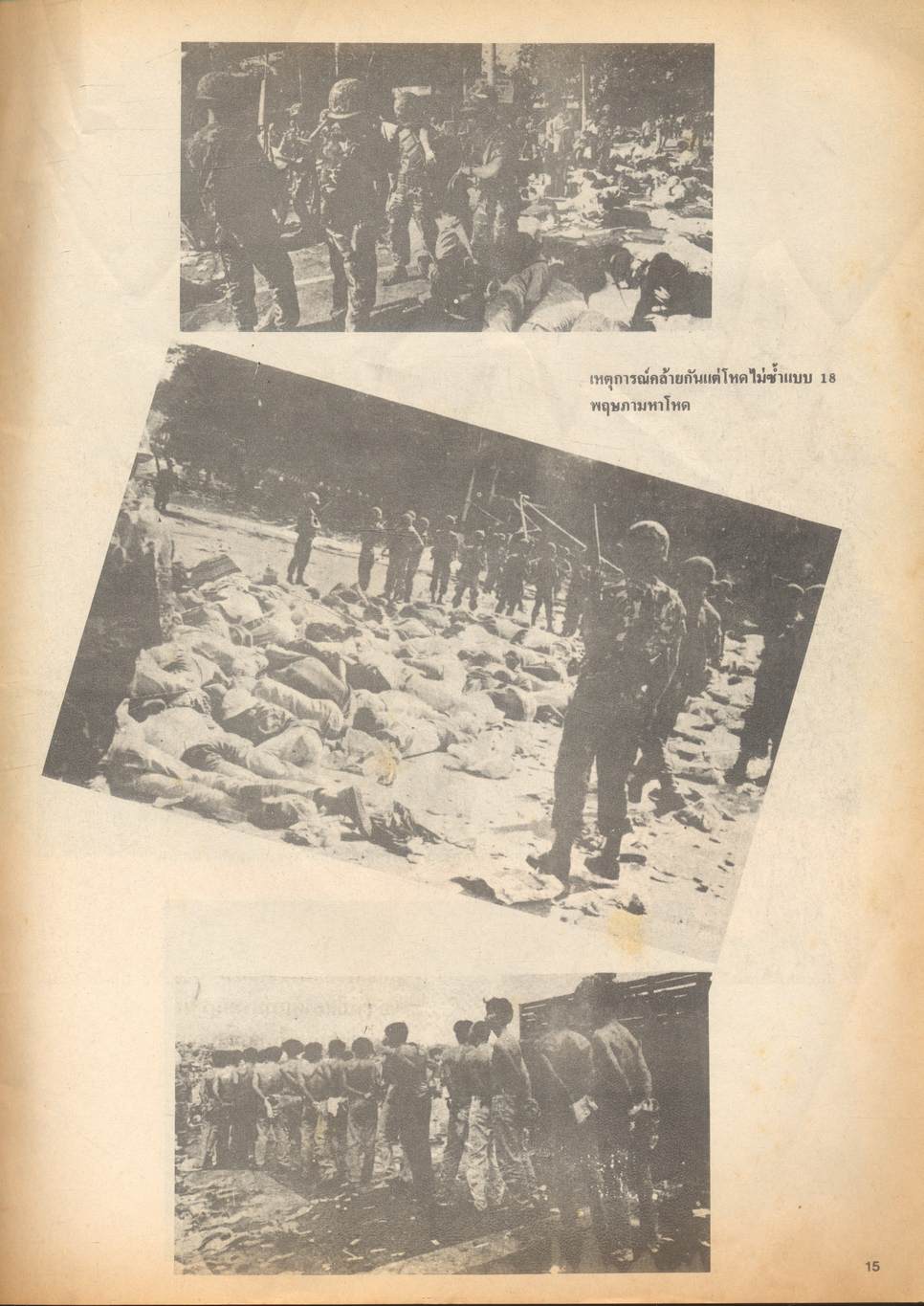 รวมภาพเหตุการณ์ ภาพประวัติศาสตร์เลือด 14 ตุลามหาวิปโยค