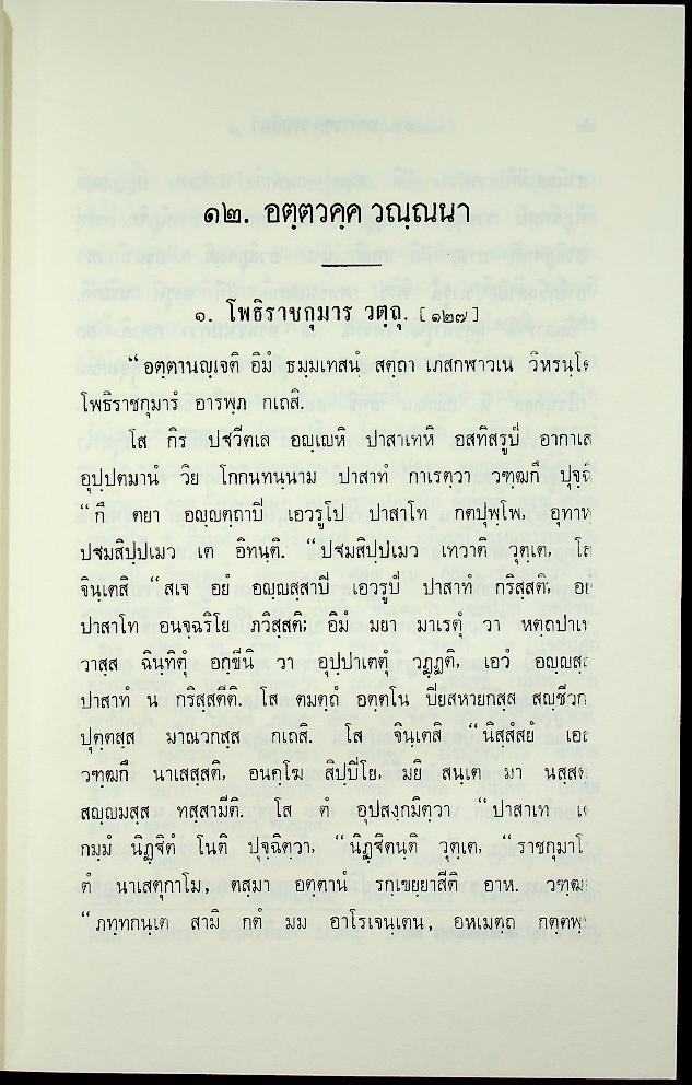 ธมฺมปทฏฺฐกถา (ฉฏฺโฐ ภาโค)