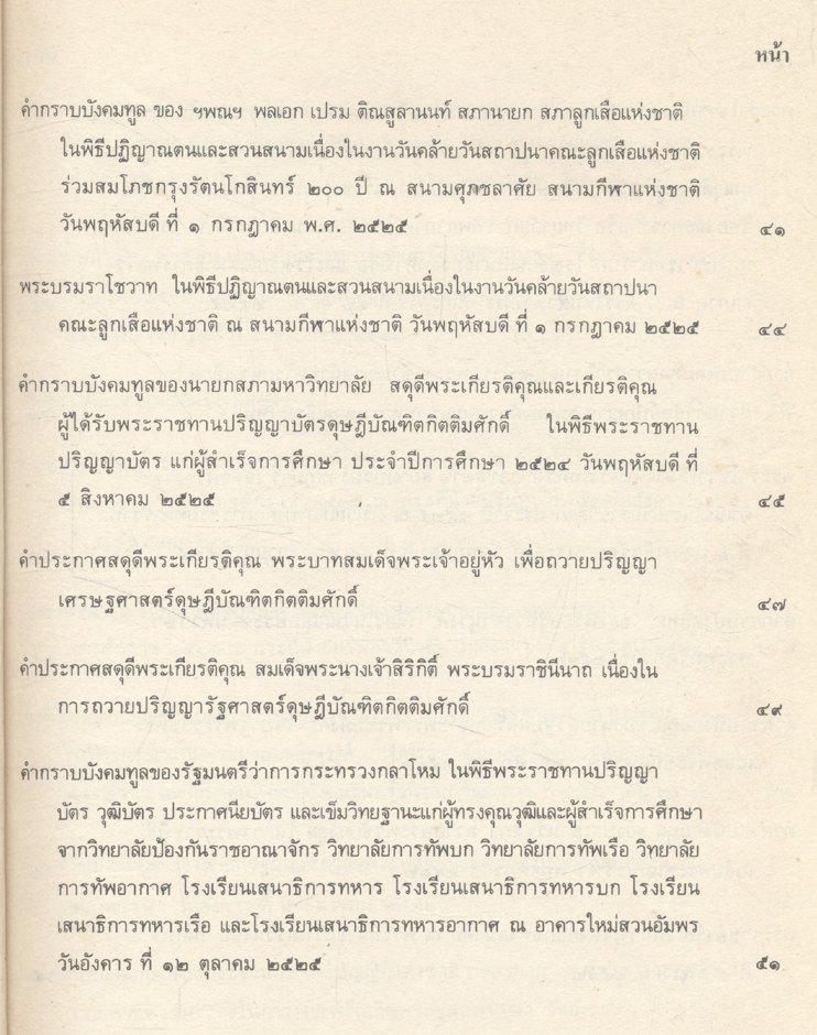 คำกราบบังคมทูล และ พระราชดำรัส