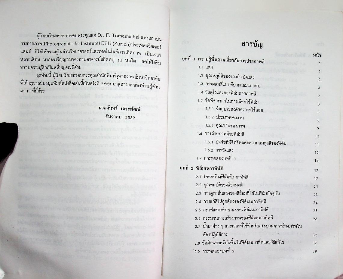 คู่มือปฏิบัติการถ่ายภาพสี
