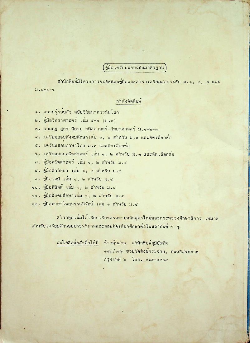 ความรู้รอบตัว ความรู้ทั่วไป