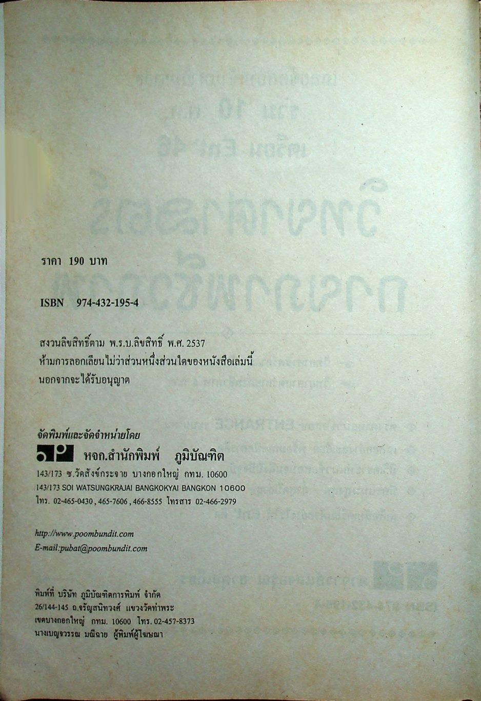 เฉลยข้อสอบเข้ามหาวิทยาลัย รวม 10 พ.ศ. เตรียม Ent'46 วิทยาศาสตร์กายภาพชีวภาพ