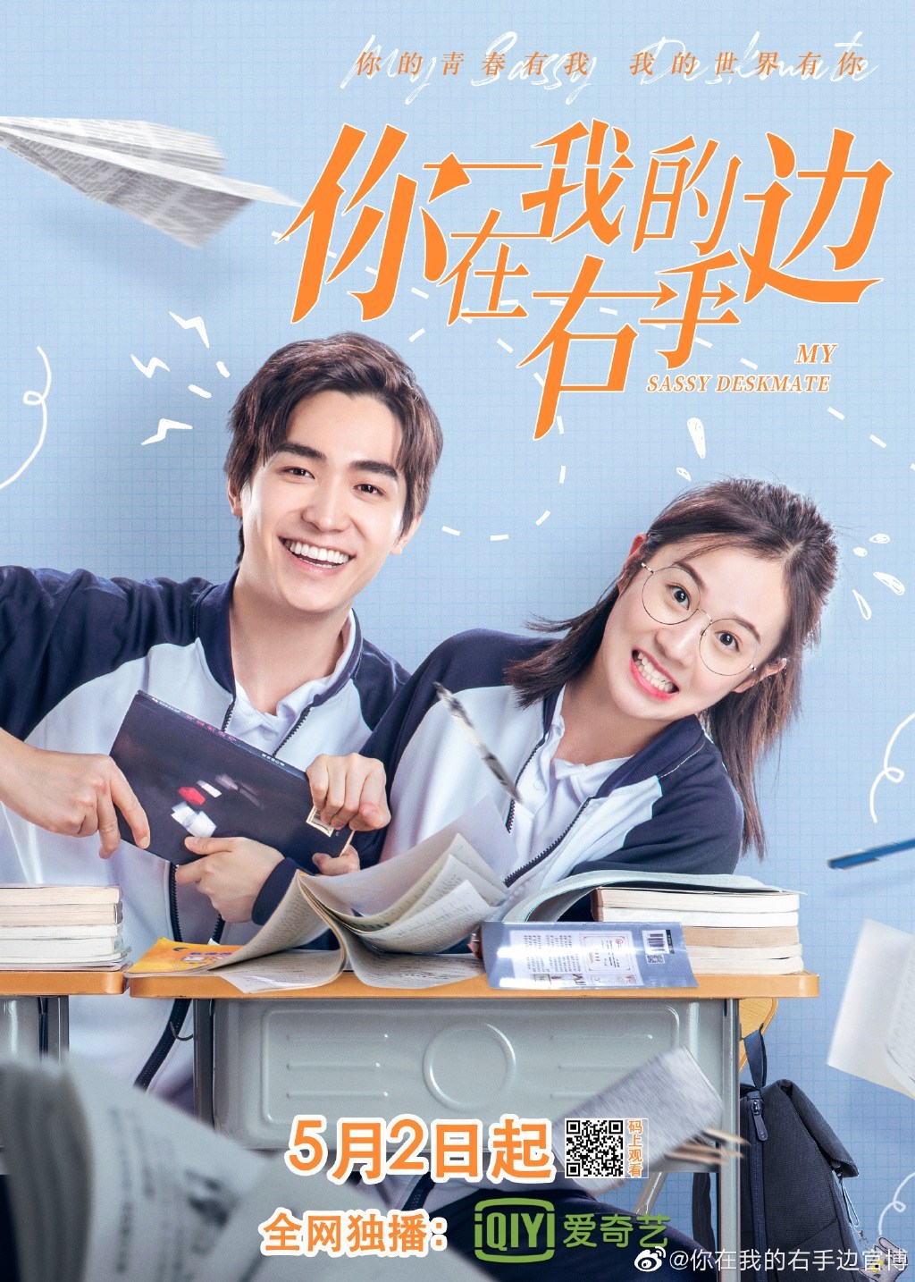 DVD ซีรี่ย์จีน My Sassy Deskmate ปิ๊งรักยัยโต๊ะข้างๆ (ซับไทย) 4 แผ่นจบ.