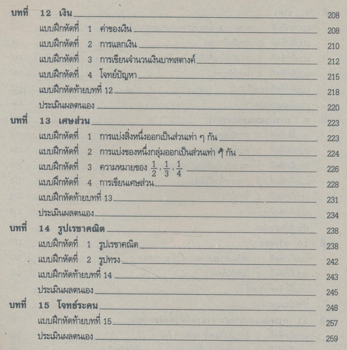 แผนการสอน กลุ่มทักษะคณิตศาสตร์ ป.2