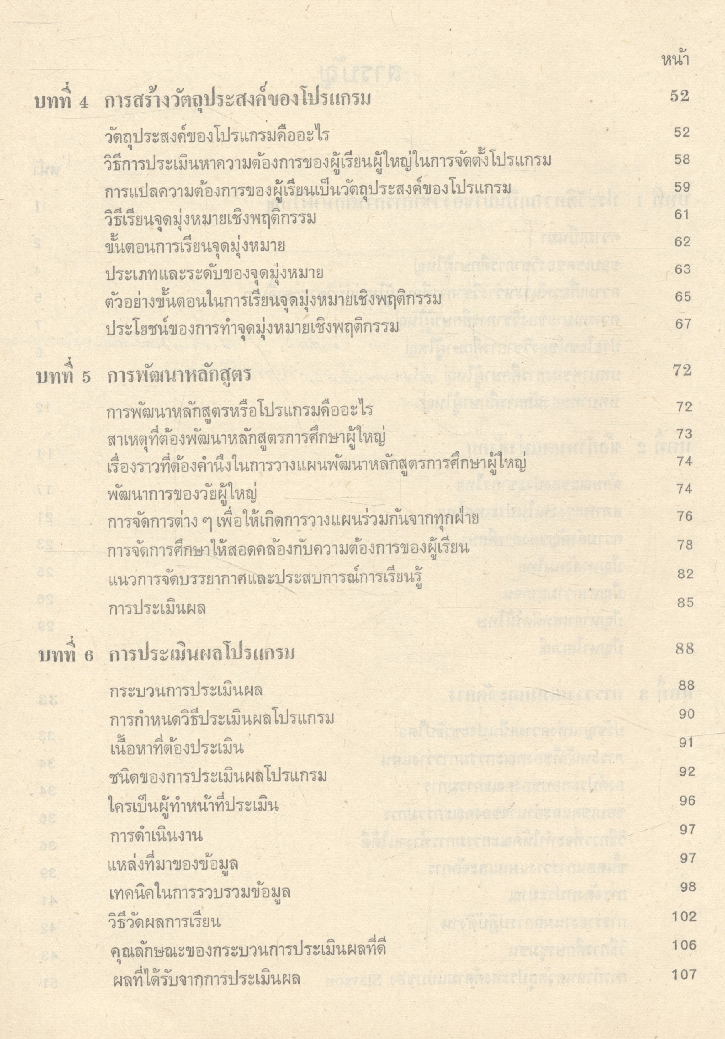 การศึกษาผู้ใหญ่ ทฤษฎีและปฎิบัติ