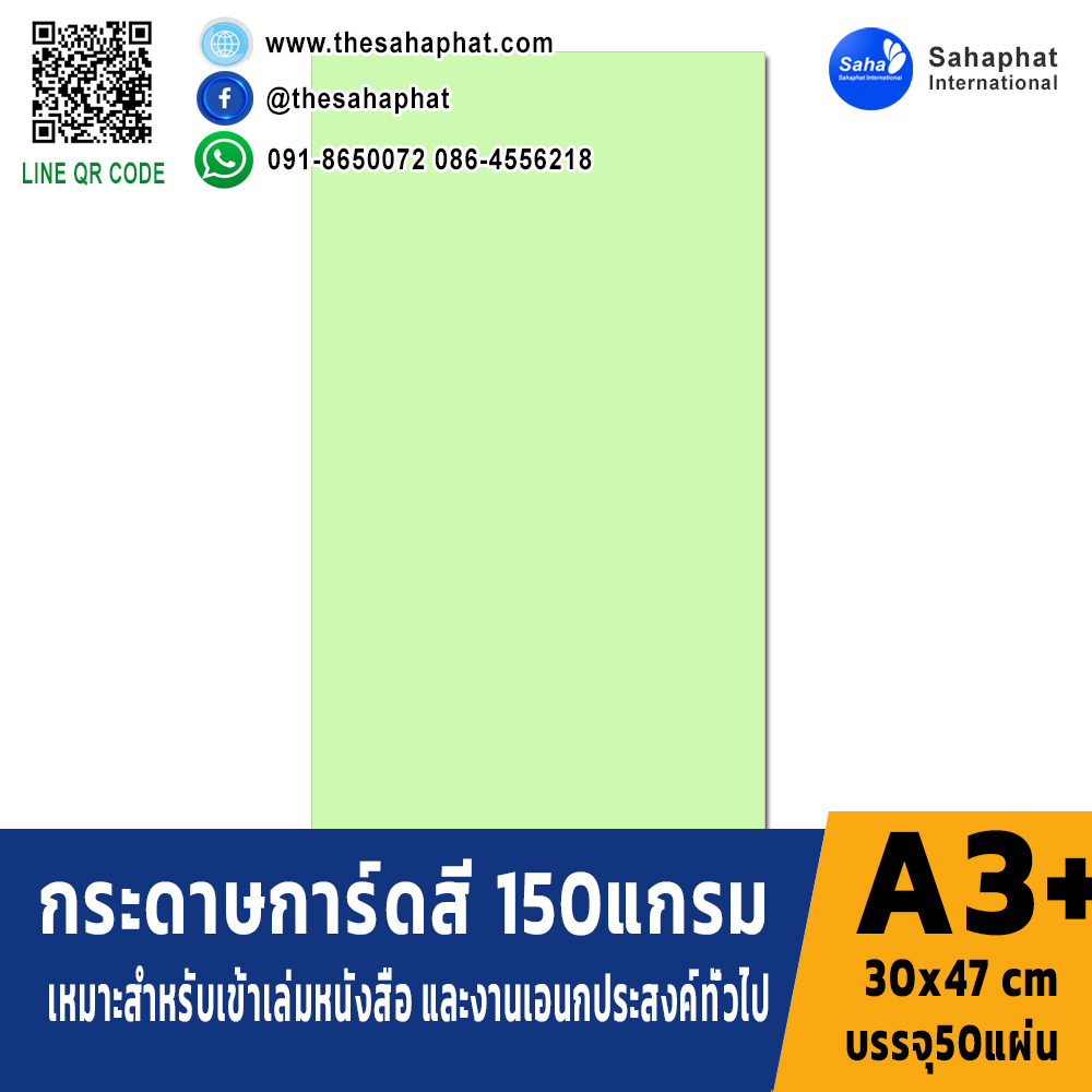 กระดาษการ์ดสี A3 สีเขียว หนา150แกรม บรรจุ180 แผ่น จำนวน 1รีม สำหรับ กระดาษสี กระดาษการ์ด เข้าเล่ม ปกรายงาน A4 สำเนา สำเนา สำเนา