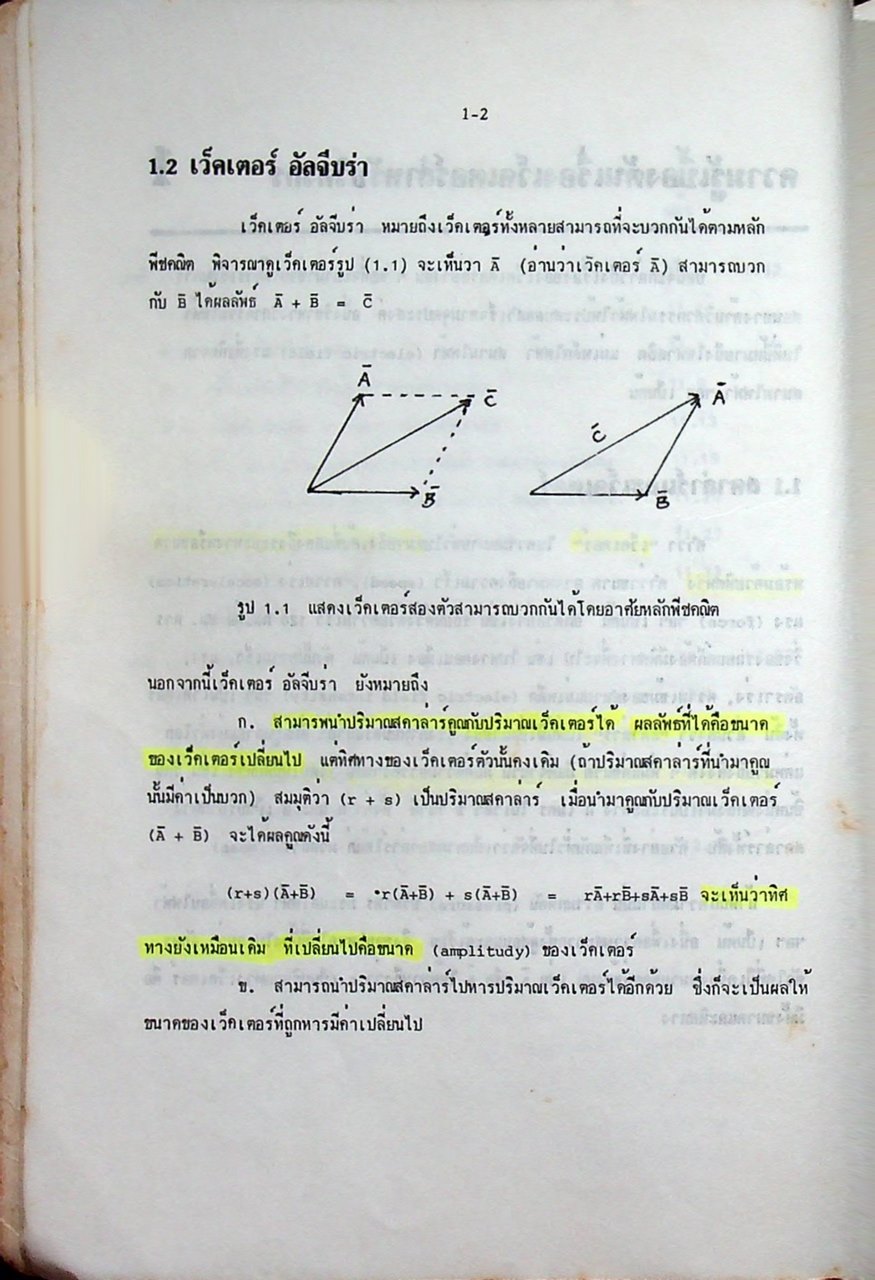 สนามไฟฟ้าและสนามแม่เหล็กสถิตย์