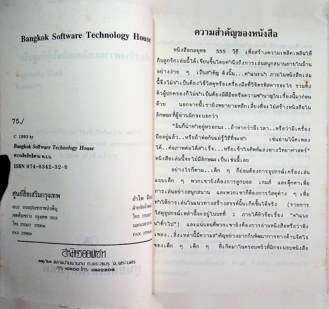 555 กลวิธีเพื่อสร้างความเพลิดเพลินให้กับลูกรัก