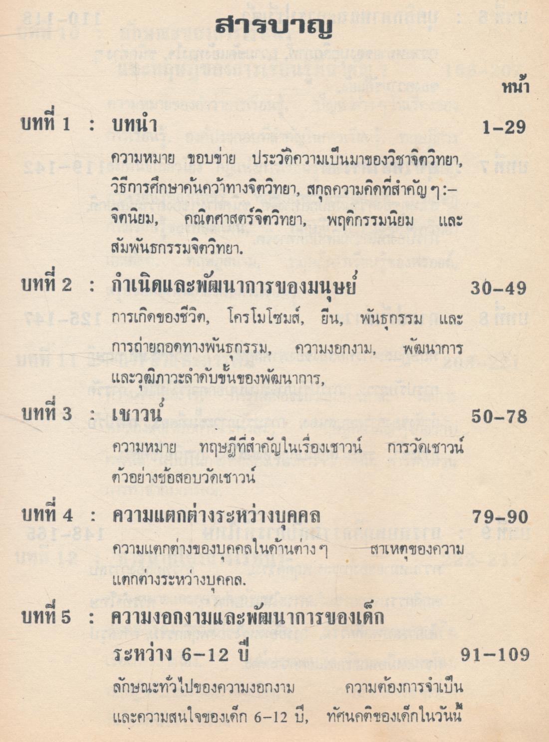 จิตวิทยาทั่วไป