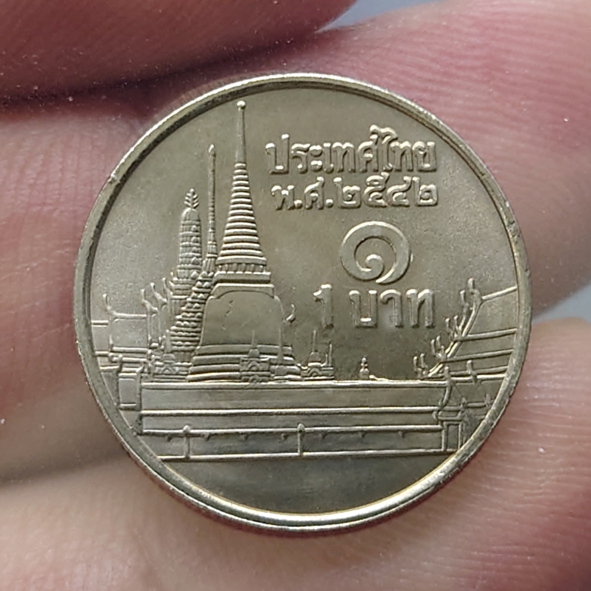 เหรียญ 1 บาท หมุนเวียน ปี พ.ศ.2542 ไม่ผ่านใช้ UNC (ตัวติดลำดับ 4)