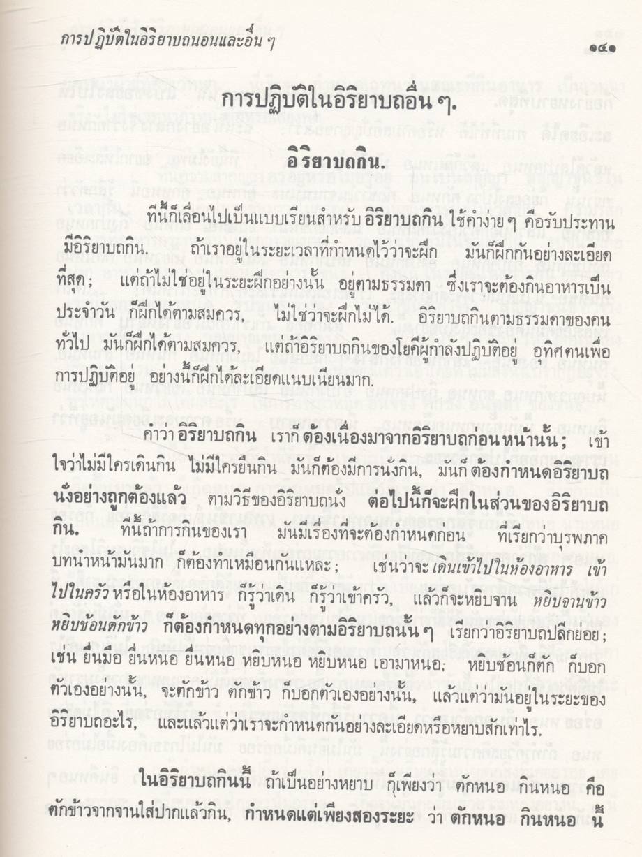 สมถวิปัสสนาแห่งยุคปรมาณู