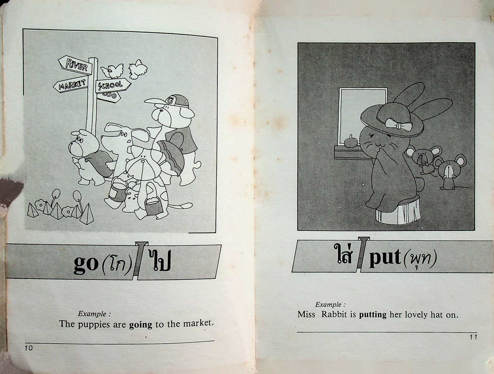 ศัพท์สนุก