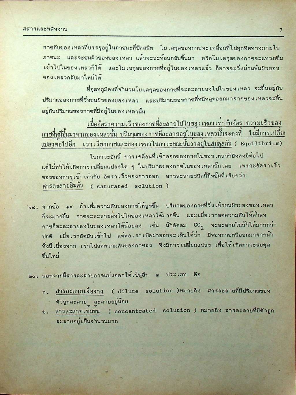 MODERN CHEMISTRY FOR ENTRANCE เล่ม 1-4