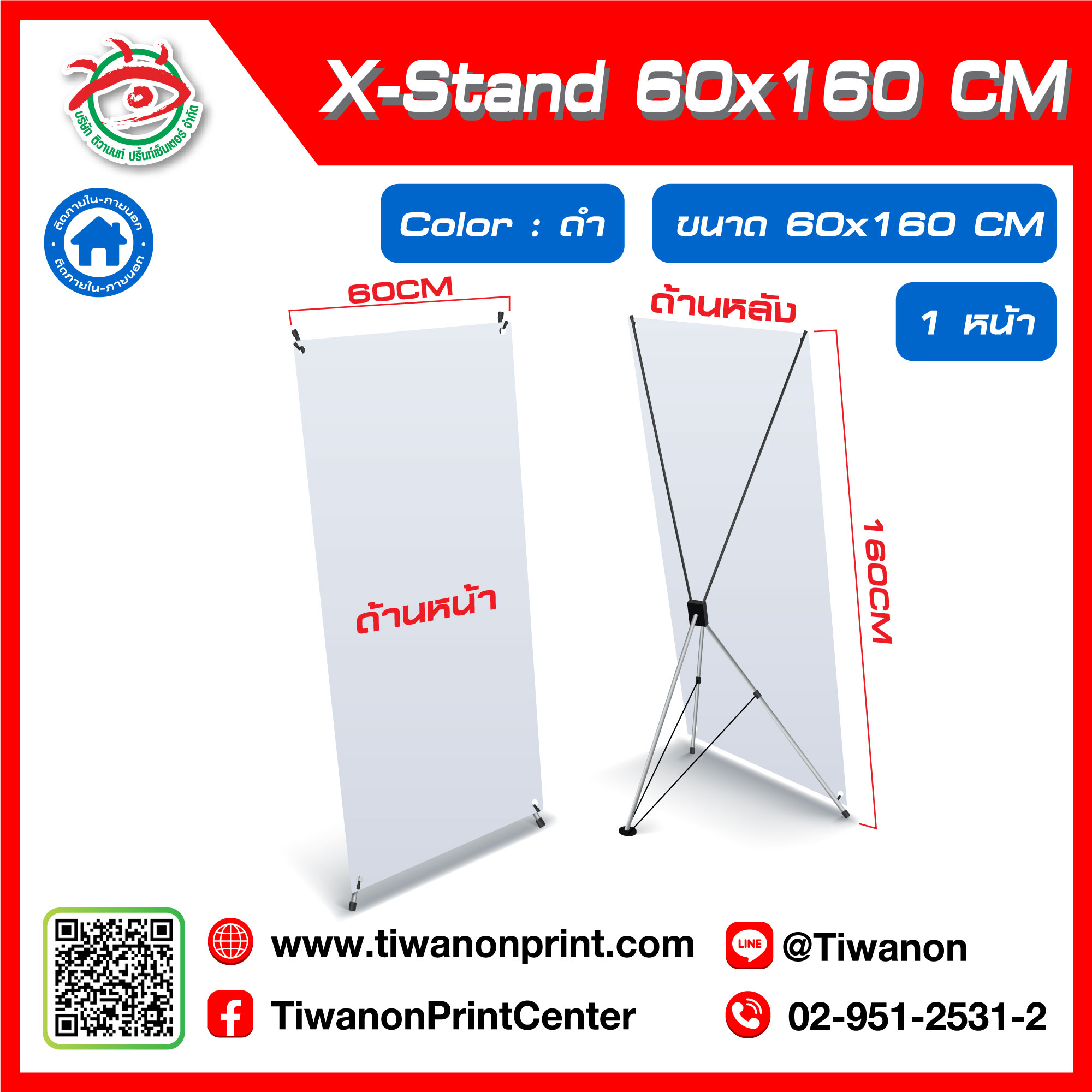 ชุดป้ายตั้งเอ็กสแตน X-Stand 60x160 CM สีดำ