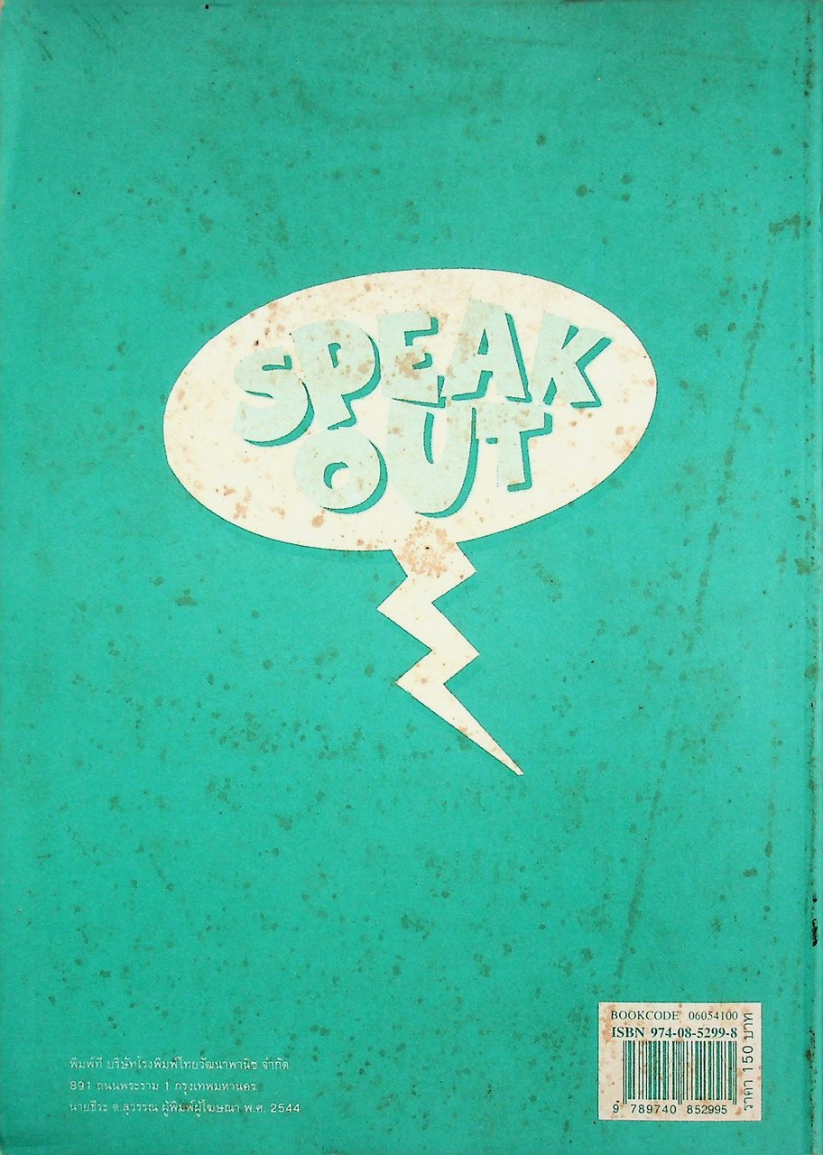 แผนการสอนภาษาอังกฤษ รายวิชา อ 024 ภาษาอังกฤษฟัง พูด SPEAK OUT 3 ระดับมัธยมศึกษาตอนปลาย