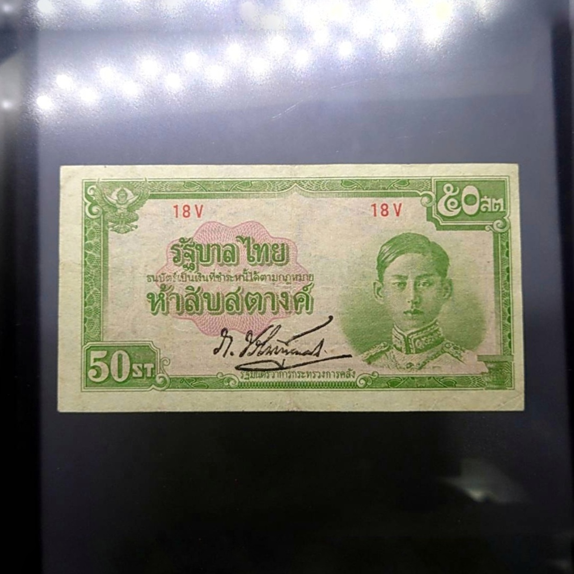 ธนบัตร 50 สตางค์ แบบ 5 พิมพ์ญี่ปุ่น ลายเซ็น เภา ปี2484 ผ่านใช้