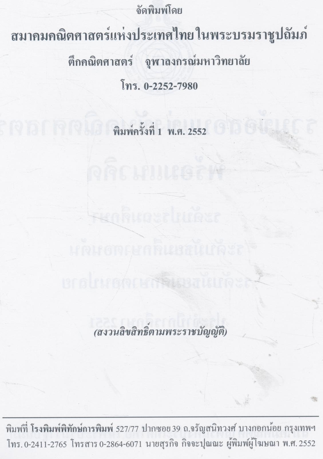 รวมข้อสอบแข่งขันคณิตศาสตร์ พร้อมแนวคิด ประจำปีการศึกษา 2551 ระดับ ประถมศึกษา, มัธยมศึกษาตอนต้น และมัธยมศึกษาตอนปลาย