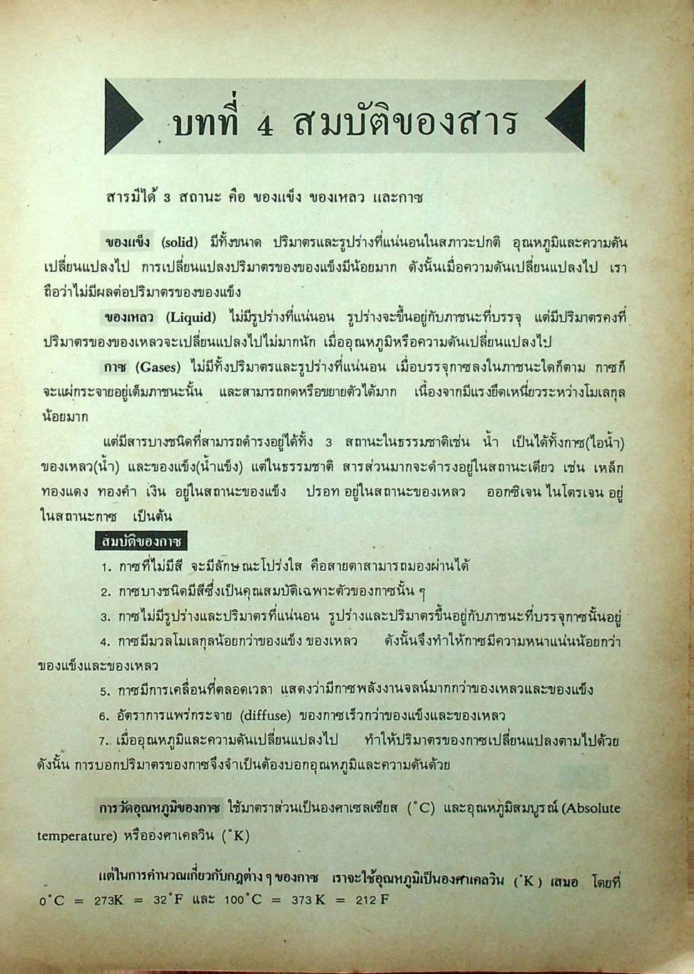 MODERN CHEM. 2 สำหรับชั้นมัธยมปีที่ 4 ว 032