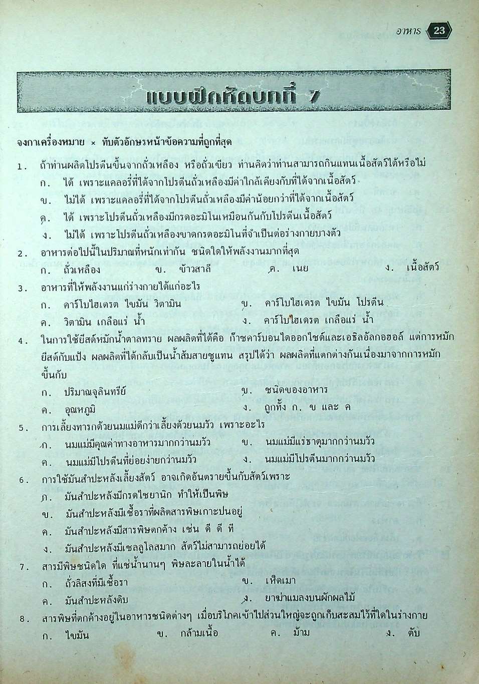 คู่มือ วิทยาศาสตร์ ม.2 ว 203 - ว 204 เล่ม 3 - 4