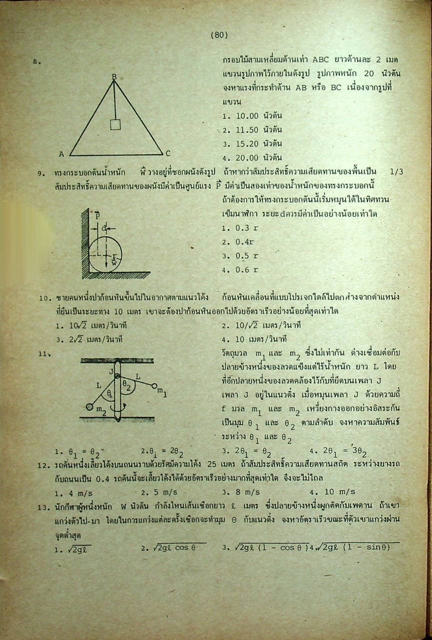 สรุป-เฉลย-เก็งข้อสอบเข้ามหาวิทยาลัย พื้นฐานทางวิศวกรรม