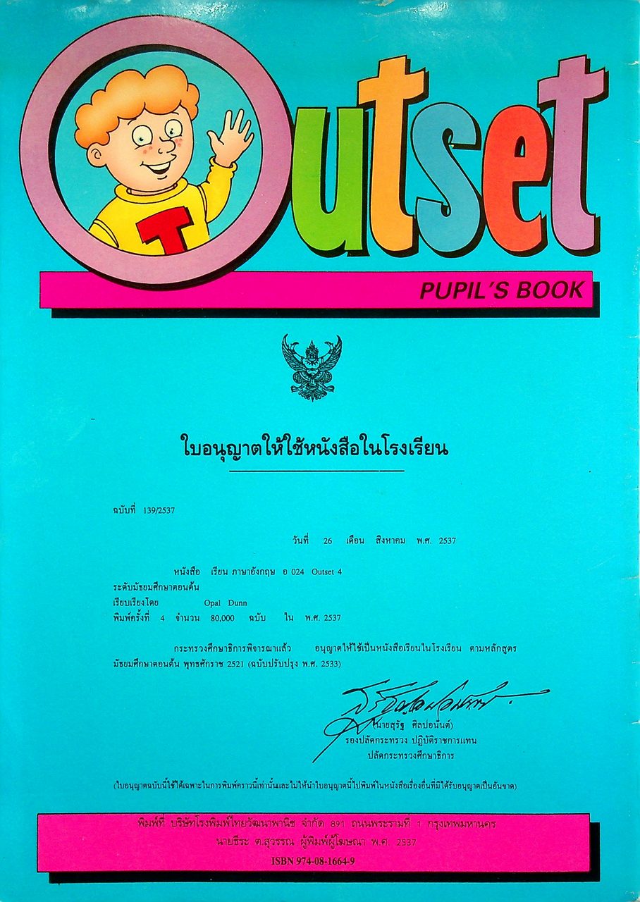 หนังสือเรียนภาษาอังกฤษ Outset รายวิชา อ 024 เสริมทักษะ 4 ระดับมัธยมศึกษาตอนต้น