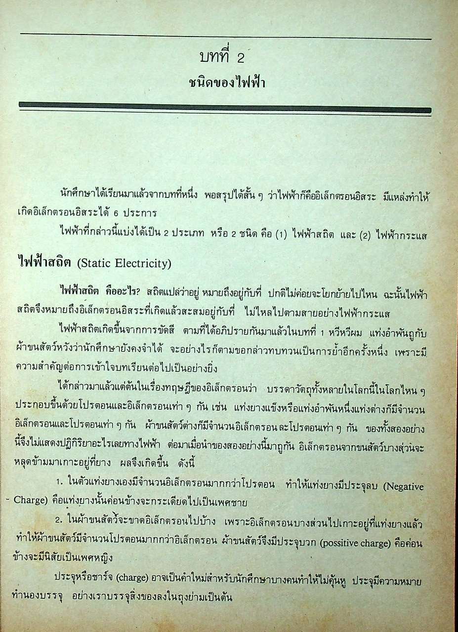 ตำราวิทยุ ภาคทฤษฎี และ ปฏิบัติ
