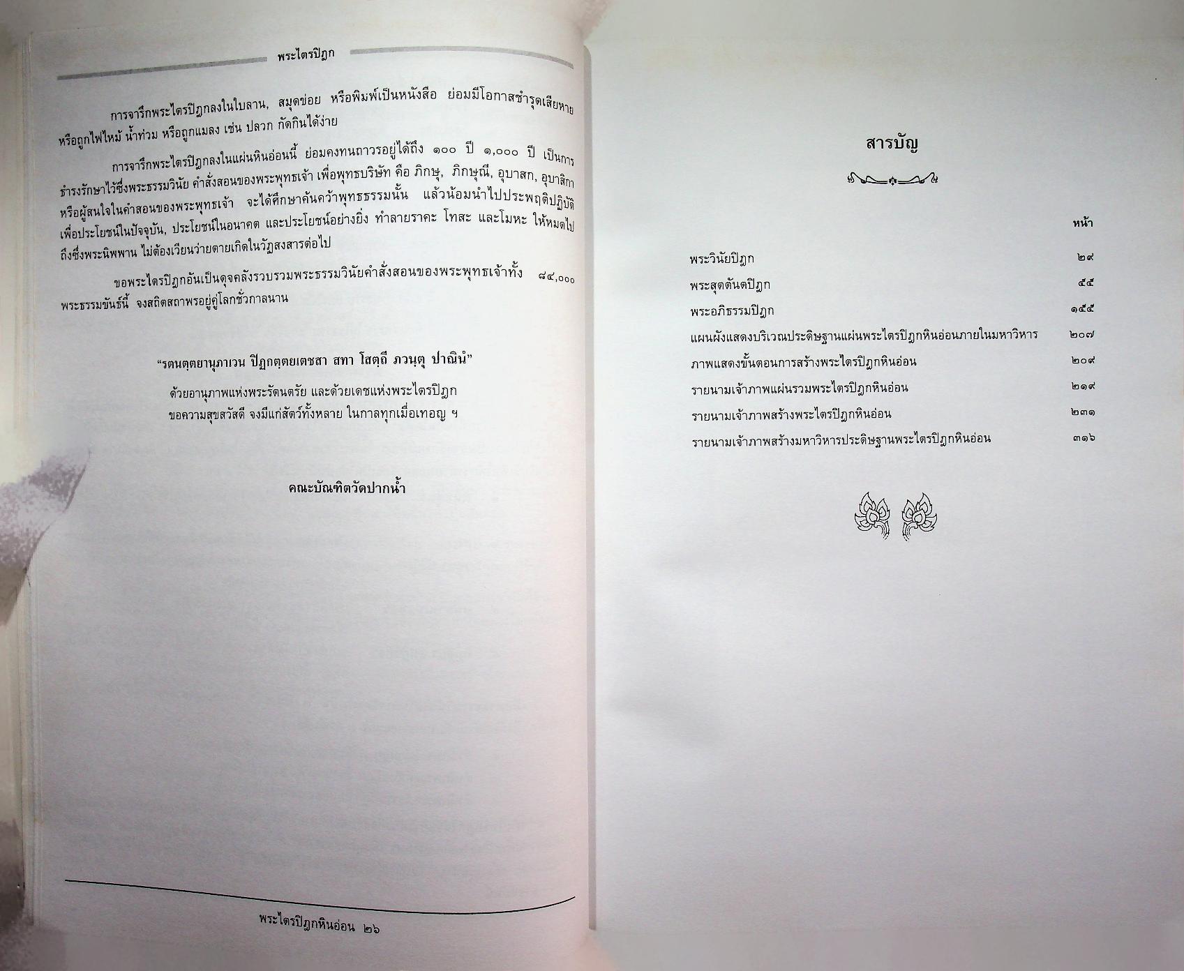 พระไตรปิฎกสังเขป