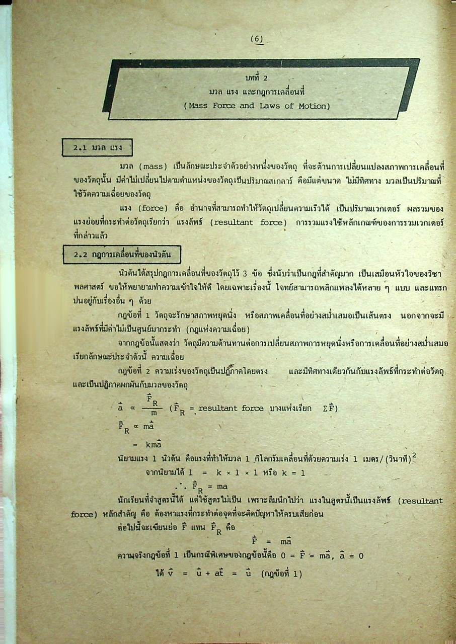 สรุป-เฉลย-เก็งข้อสอบเข้ามหาวิทยาลัย พื้นฐานทางวิศวกรรม