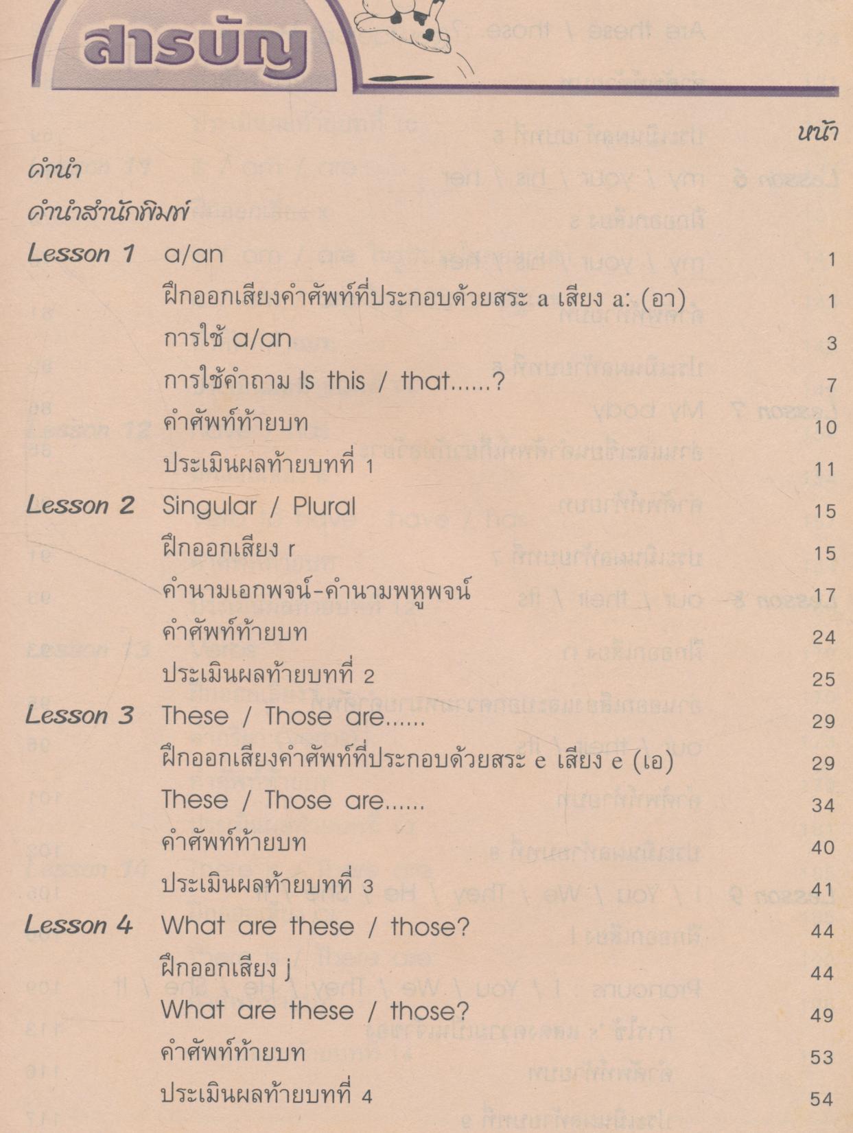Step up English P.2 หนังสือเสริมประสบการณ์พิเศษ ภาษาอังกฤษ ฉบับสมบูรณ์ (ไม่มีเฉลยในเล่ม)