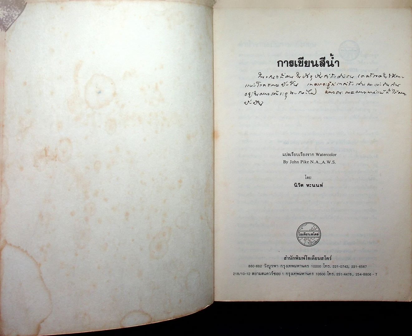 การเขียนสีน้ำ