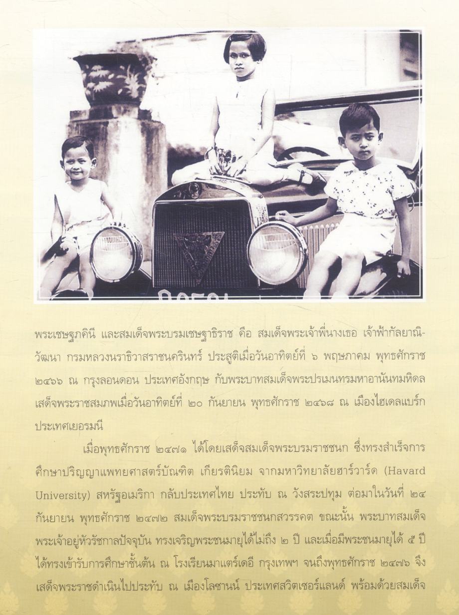 หนังสือเฉลิมพระเกียรติพ่อแห่งแผ่นดิน เศรษฐกิจพอเพียง ปรัชญาการดำรงชีวิตอย่างเพียงพอ