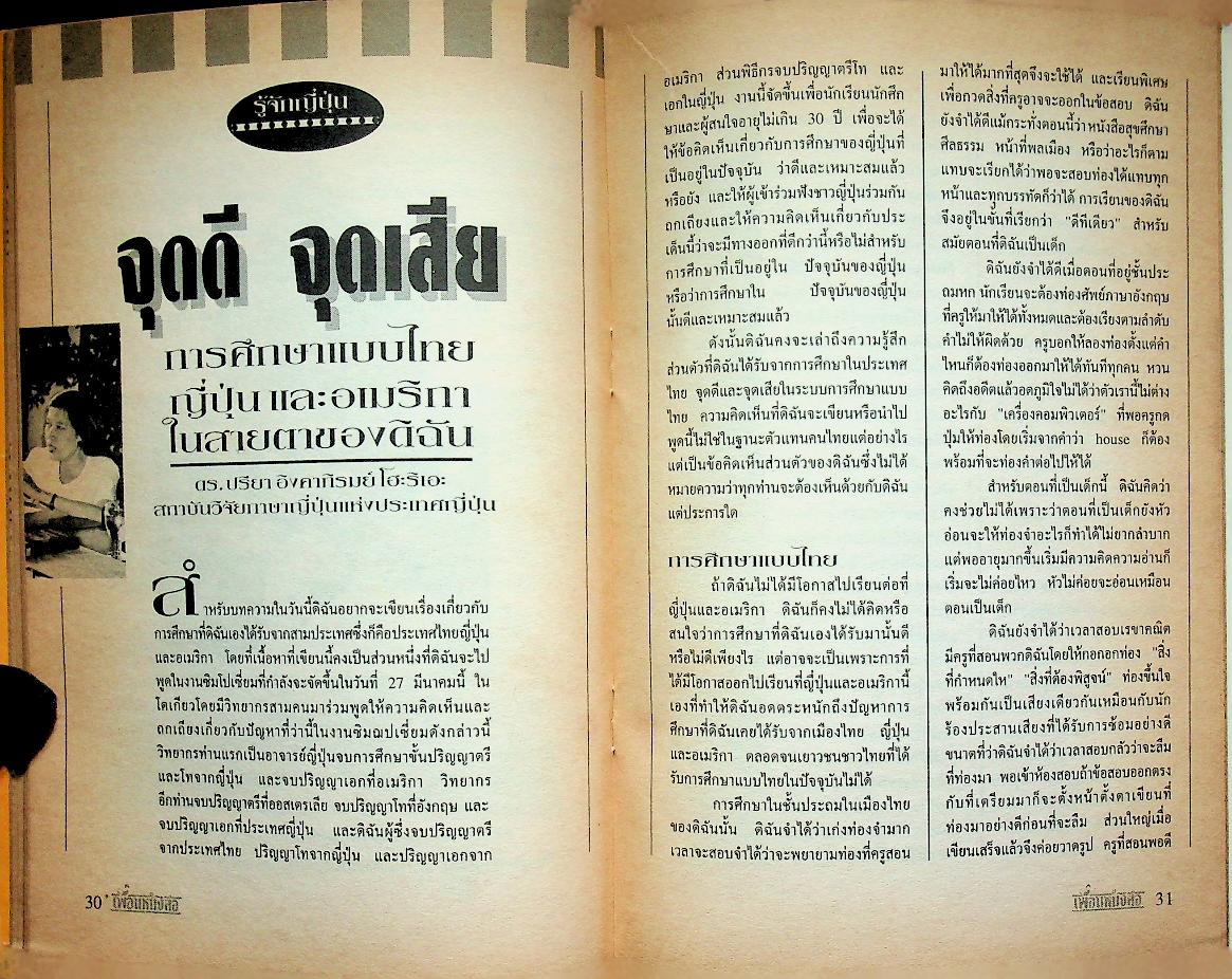 เพื่อนหนังสือ ปีที่ 3 ฉบับที่ 24 ประจำเดือนเมษายน พ.ศ. 2536