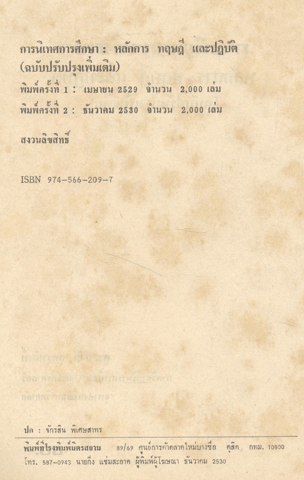 การนิเทศการศึกษา