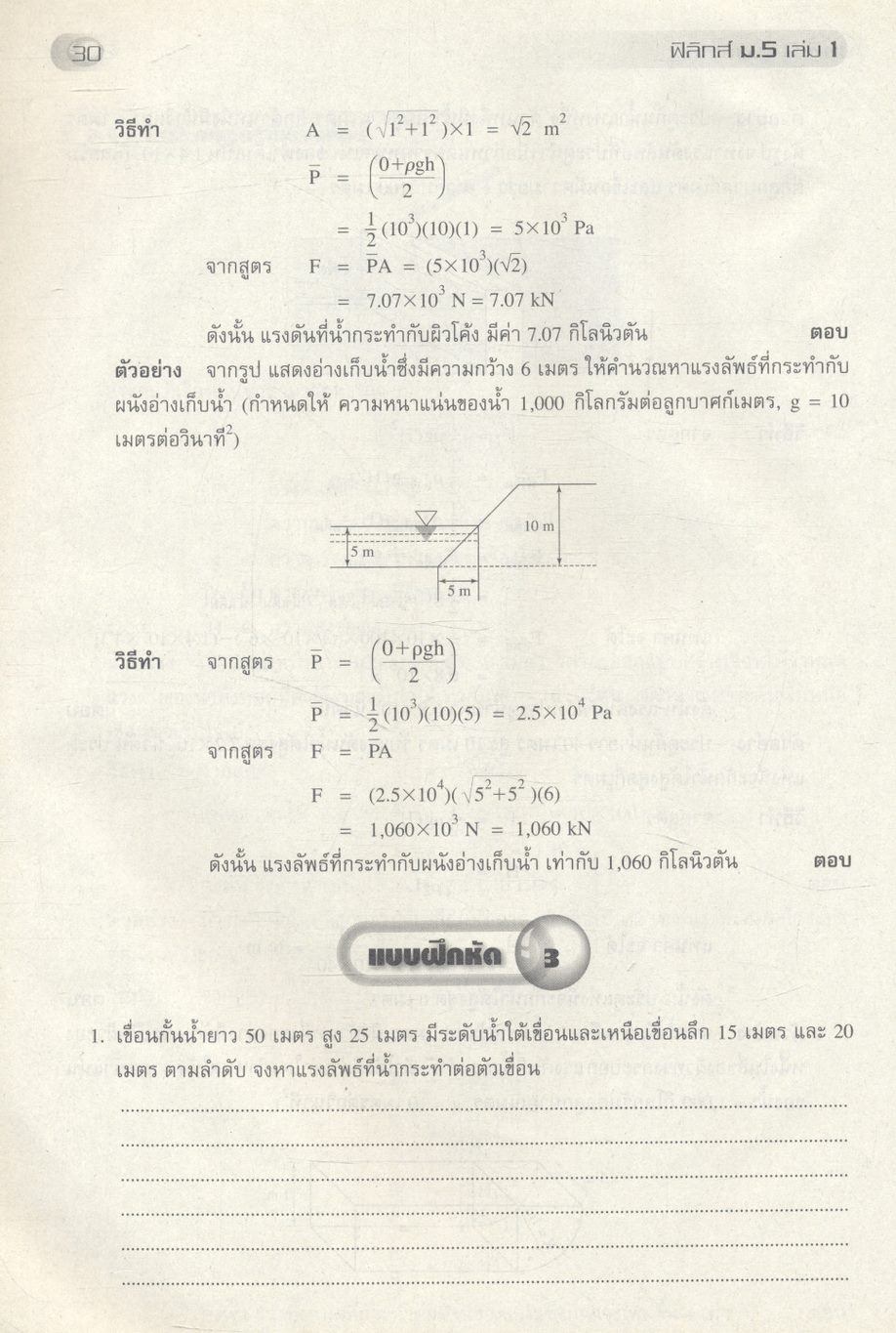 หนังสือเสริมการเรียนรู้ ฟิสิกส์ ม.5 เล่ม 1 ***ไม่มีเฉลยแบบฝึกหัดในเล่ม