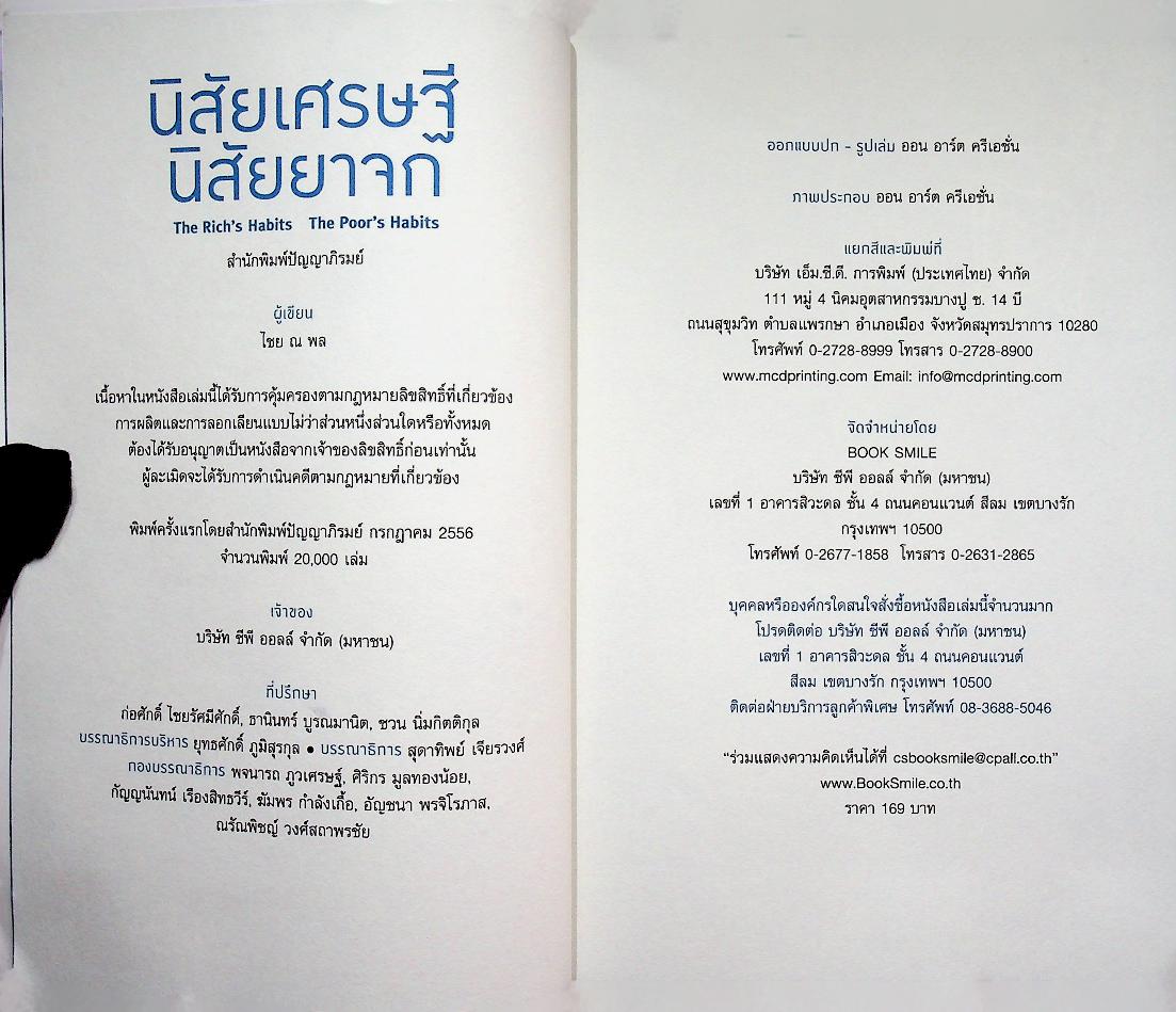 นิสัยเศรษฐี นิสัยยาจก