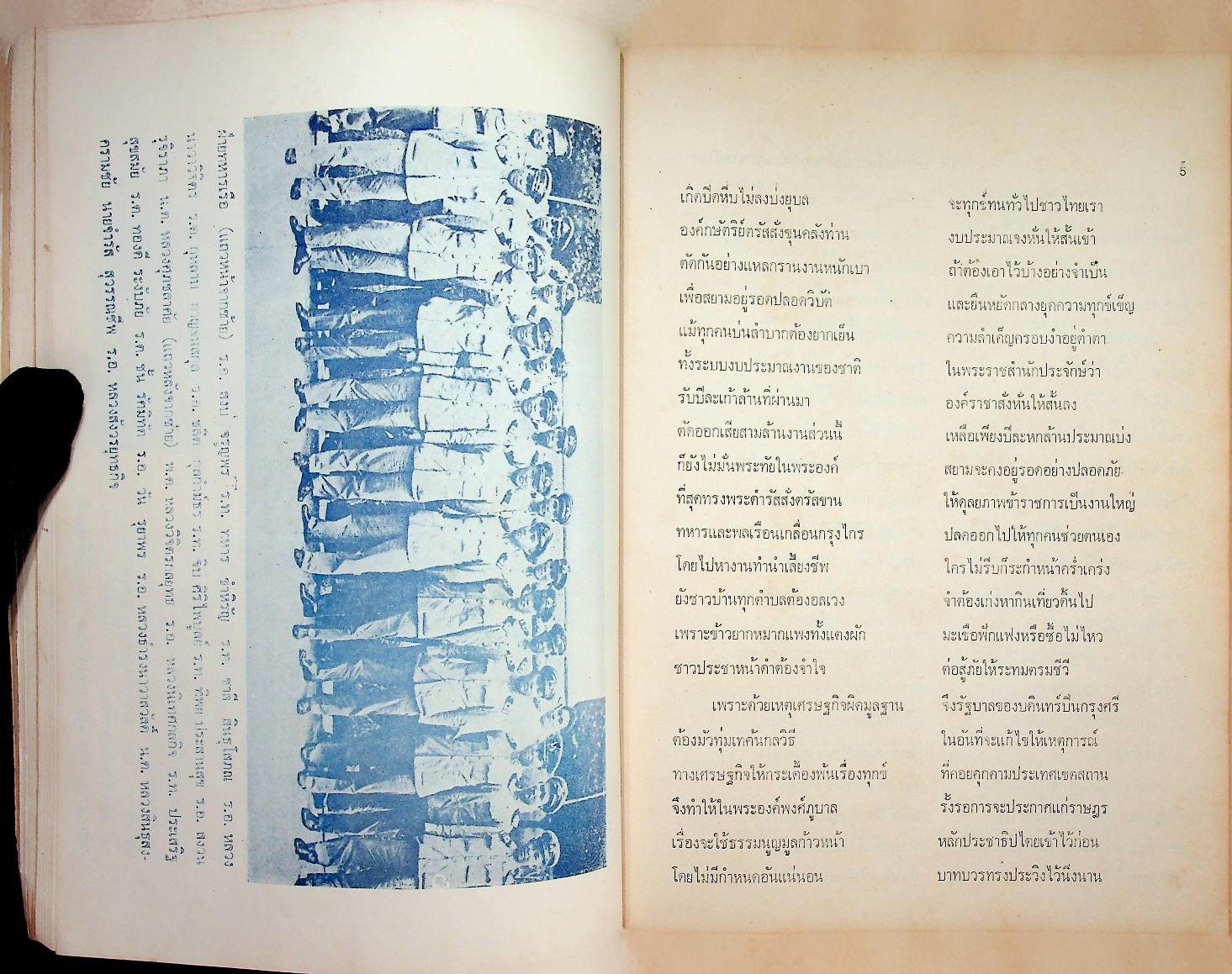 ประวัติศาสตร์การเมืองสยามสมัยประชาธิปไตย (ปกเดิมขาดหายไป)