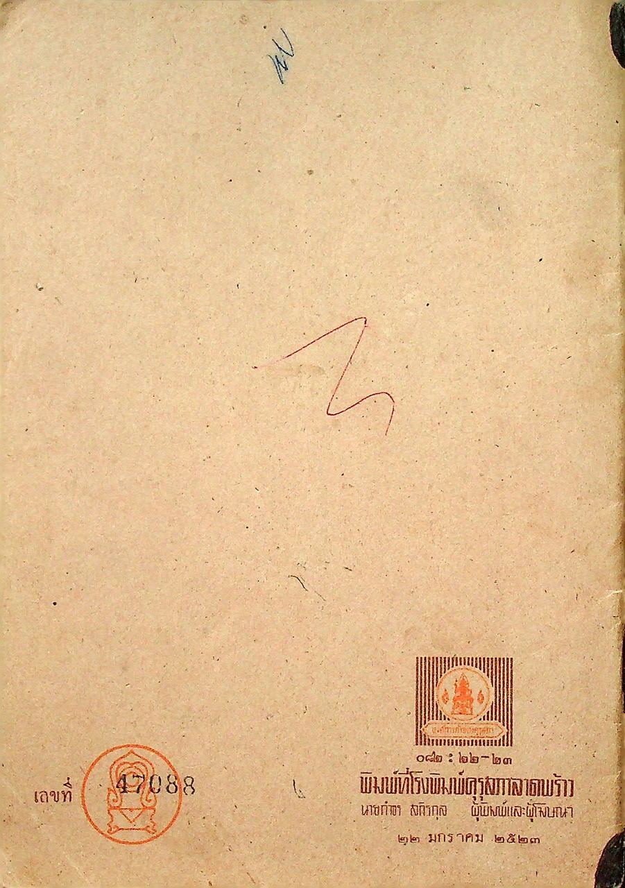 READ AND THINK BOOK TWO หนังสือเรียนภาษาอังกฤษ วิชาอ่านอังกฤษเบื้องต้น ๒ อ ๐๓๒ ชั้นมัธยมศึกษาตอนต้น