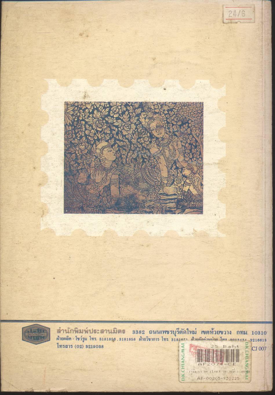 คู่มือภาษาไทย ท ๑๐๑ ท ๑๐๒ ชั้นมัธยมศึกษาปีที่ ๑