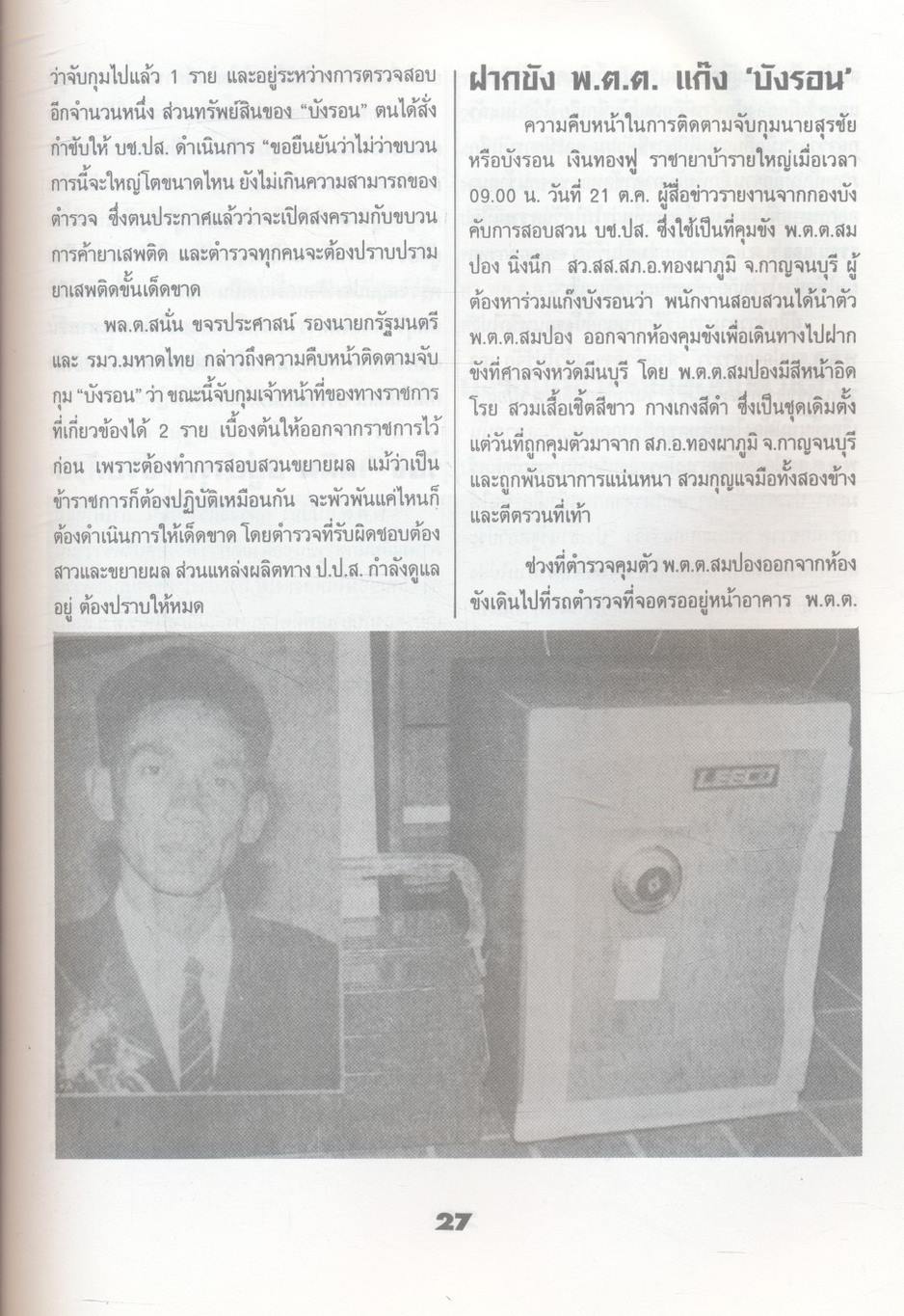 มาเฟียยานรก