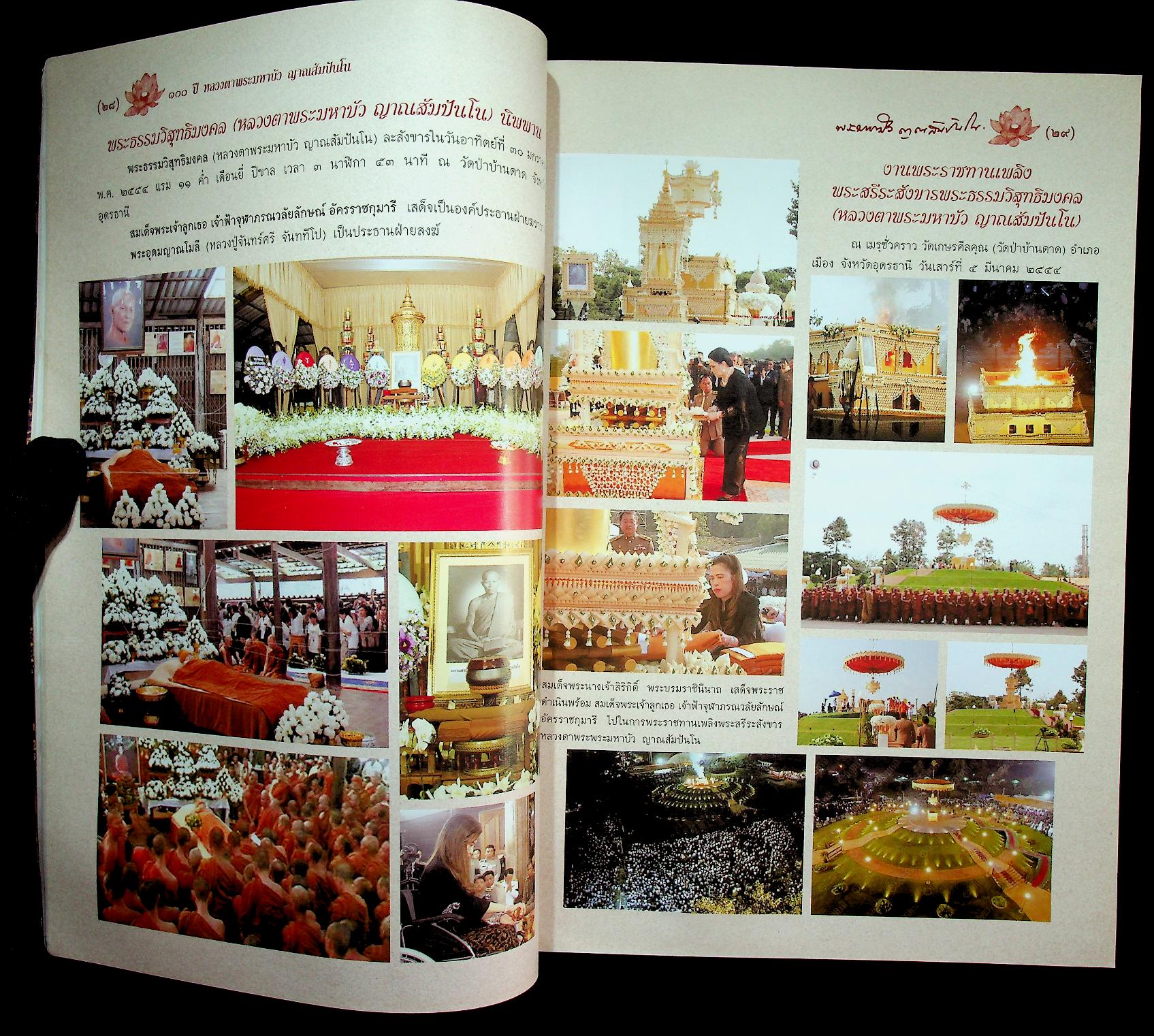 ๑๐๐ ปี หลวงตาพระมหาบัว ญาณสัมปันโน พระผู้หาญกล้าช่วยธานี ด้วยบารมีเมตตาเทศนาธรรม