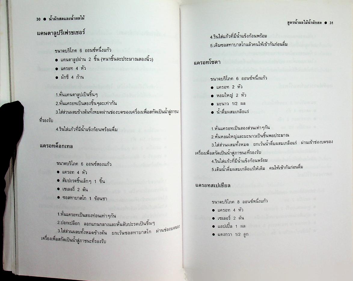 น้ำผักสดและน้ำผลไม้ กุญแจไขปัญหาสุขภาพ